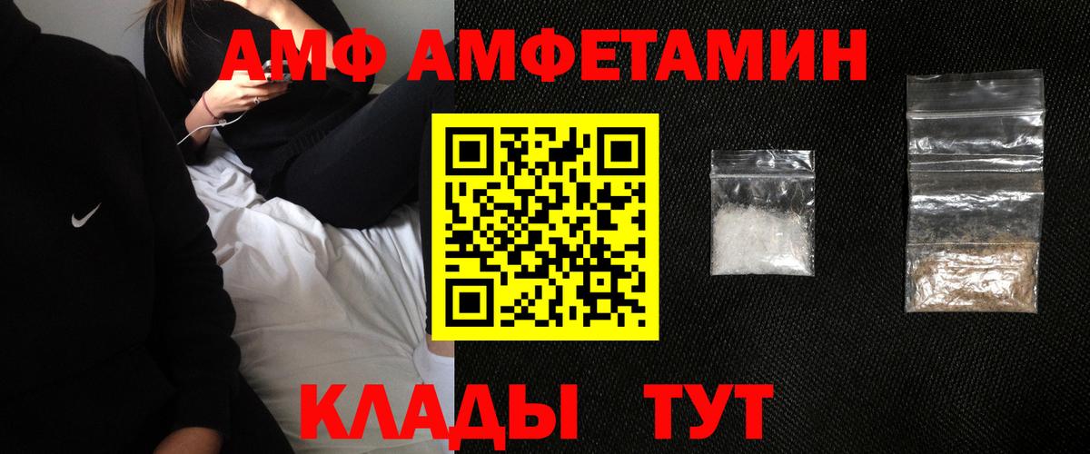 АМФ VHQ  Amphetamine  Шадринск  Вход с VPN 