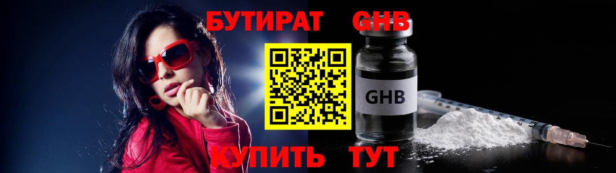 Шадринск  Бутират оксибутират  Вход с VPN 