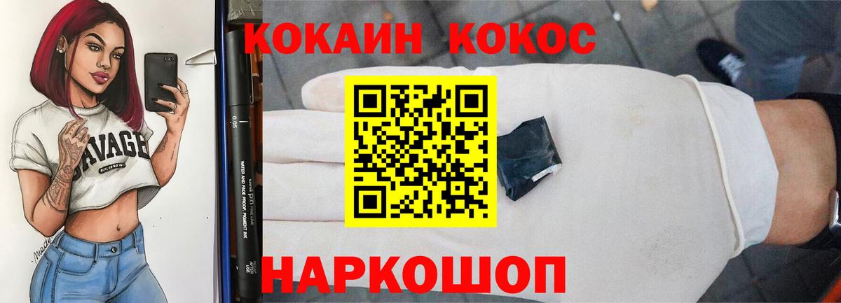 Шадринск  Кокаин 99%  Вход с VPN  COCAIN  КОКАИН 98% 