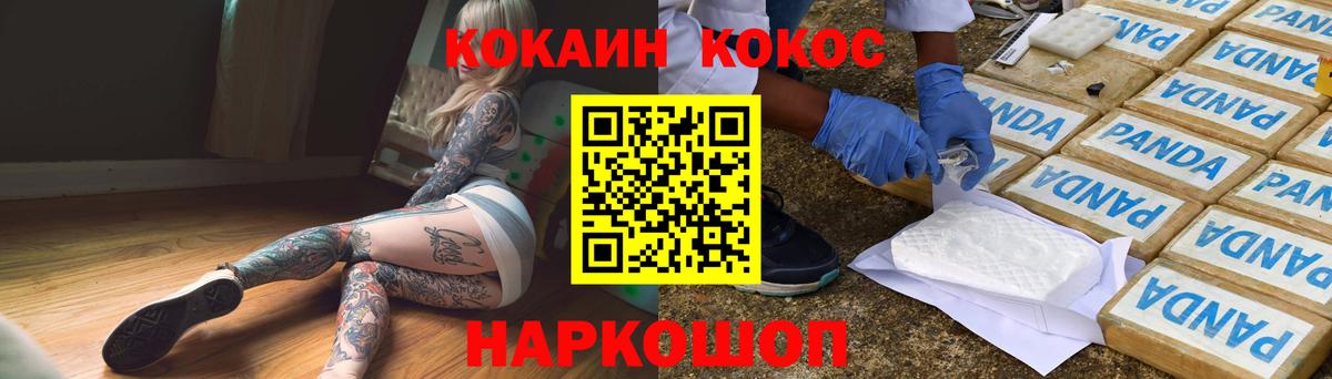 КОКАИН Колумбийский Шадринск