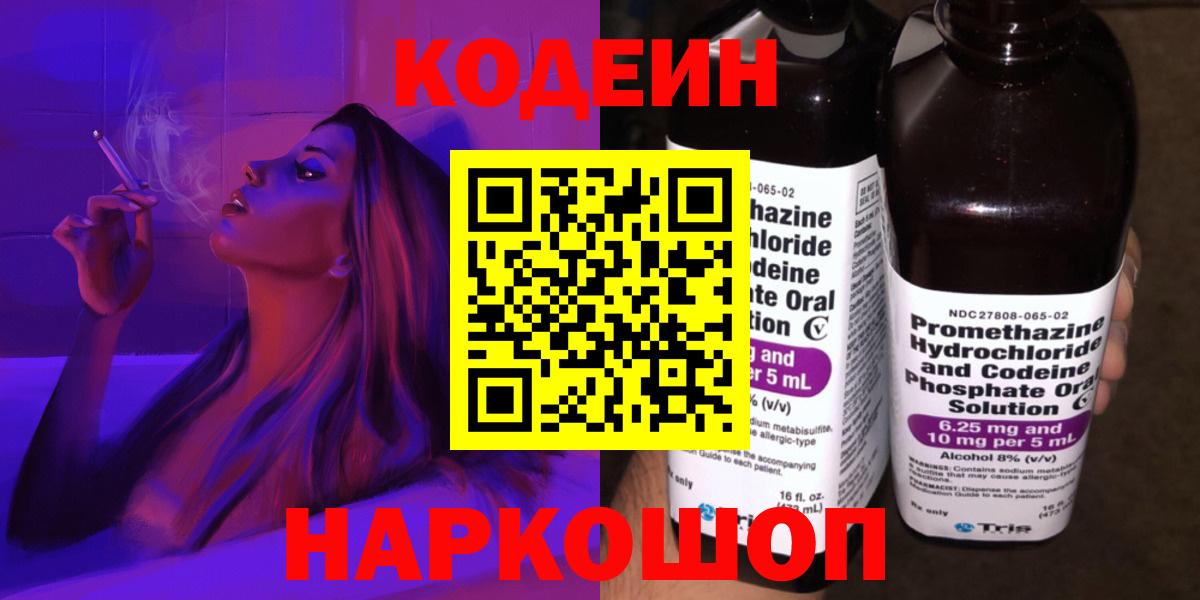 Кодеиновый сироп Lean напиток Lean (лин)  Codein напиток Lean (лин)  Шадринск  Вход с VPN 