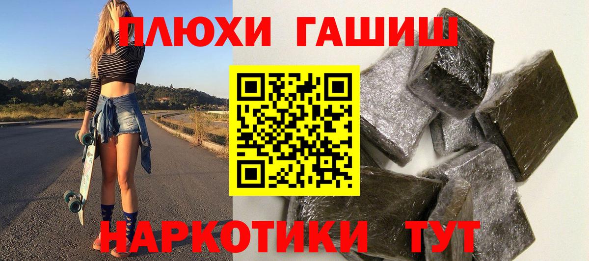 Гашиш  Вход с VPN  Шадринск  ГАШИШ убойный 