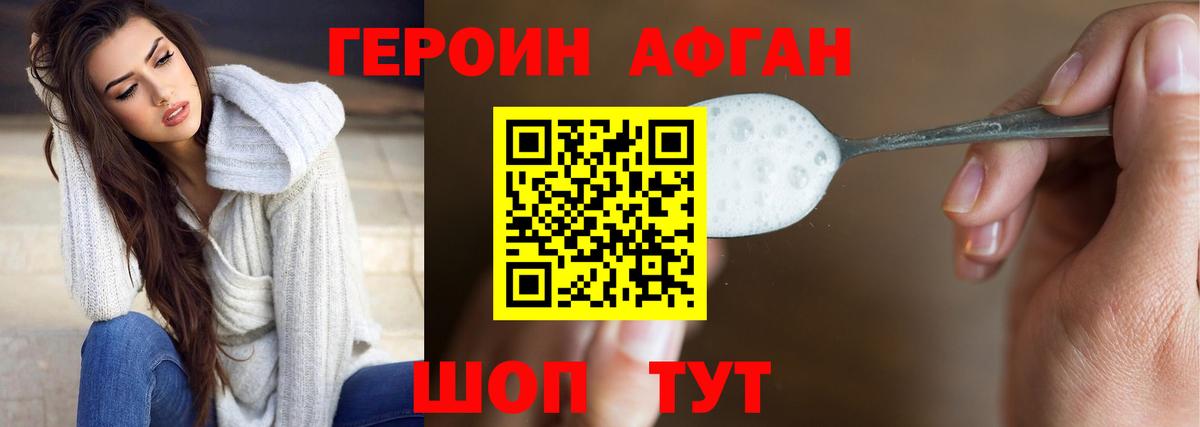 Шадринск  ГЕРОИН  Вход с VPN  Героин гречка 