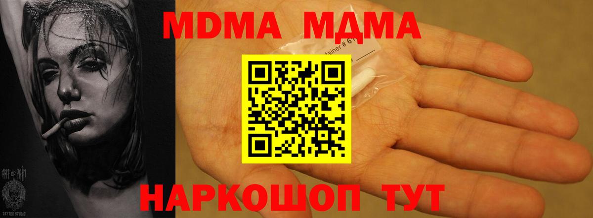 MDMA  Вход с VPN  Шадринск  МДМА crystal  МДМА crystal 