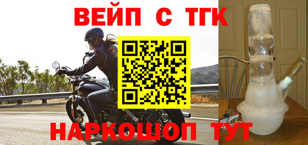 Дистиллят ТГК вейп с тгк  ТГК вейп  магазин  наркотиков  Вход с VPN  Шадринск 